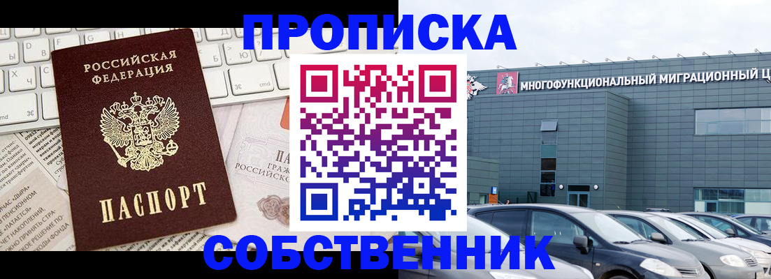 прописка для работы в Красноярске